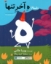 تصویر  داستان ه آخر تنها  (رحلی-گالینگور)